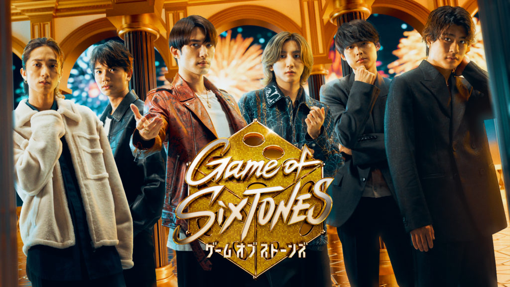 日本テレビ Game of SixTONES｜The KingMaker INC.
